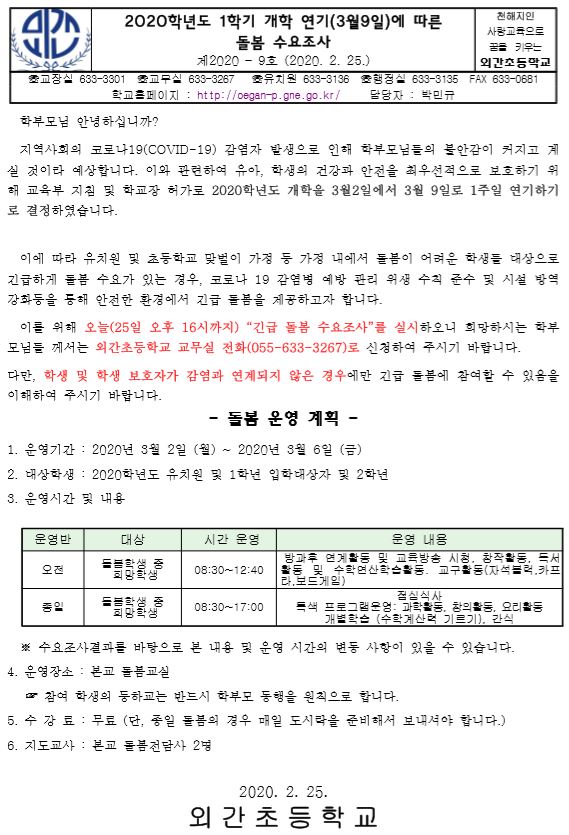 긴급돌봄(유치원, 1~2학년).JPG