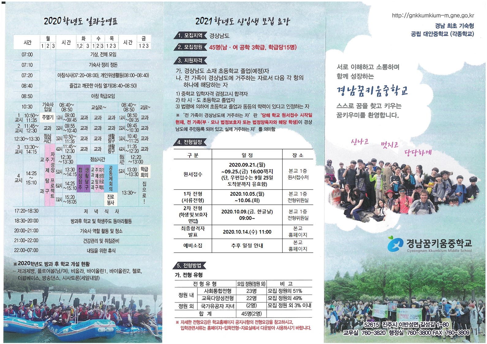 경남꿈키움중학교_2021학년도 신입생모집요강 리플렛(앞면).jpg