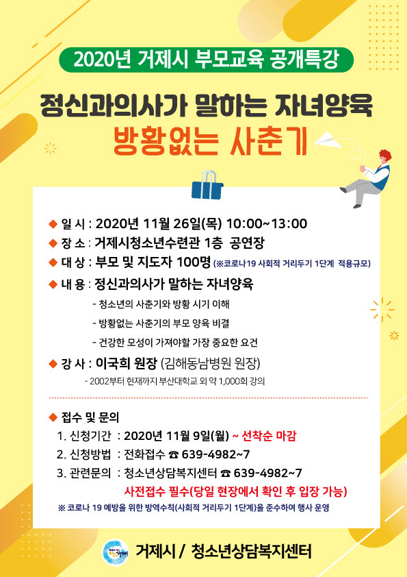 2020년도 부모특강 안내문.jpg
