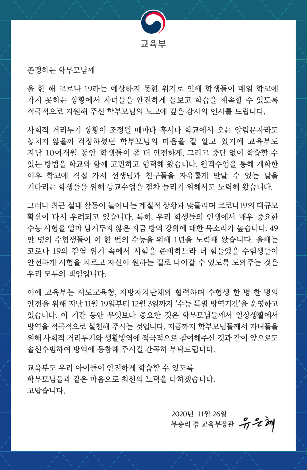 학부모님께 보내는 서한문.jpg
