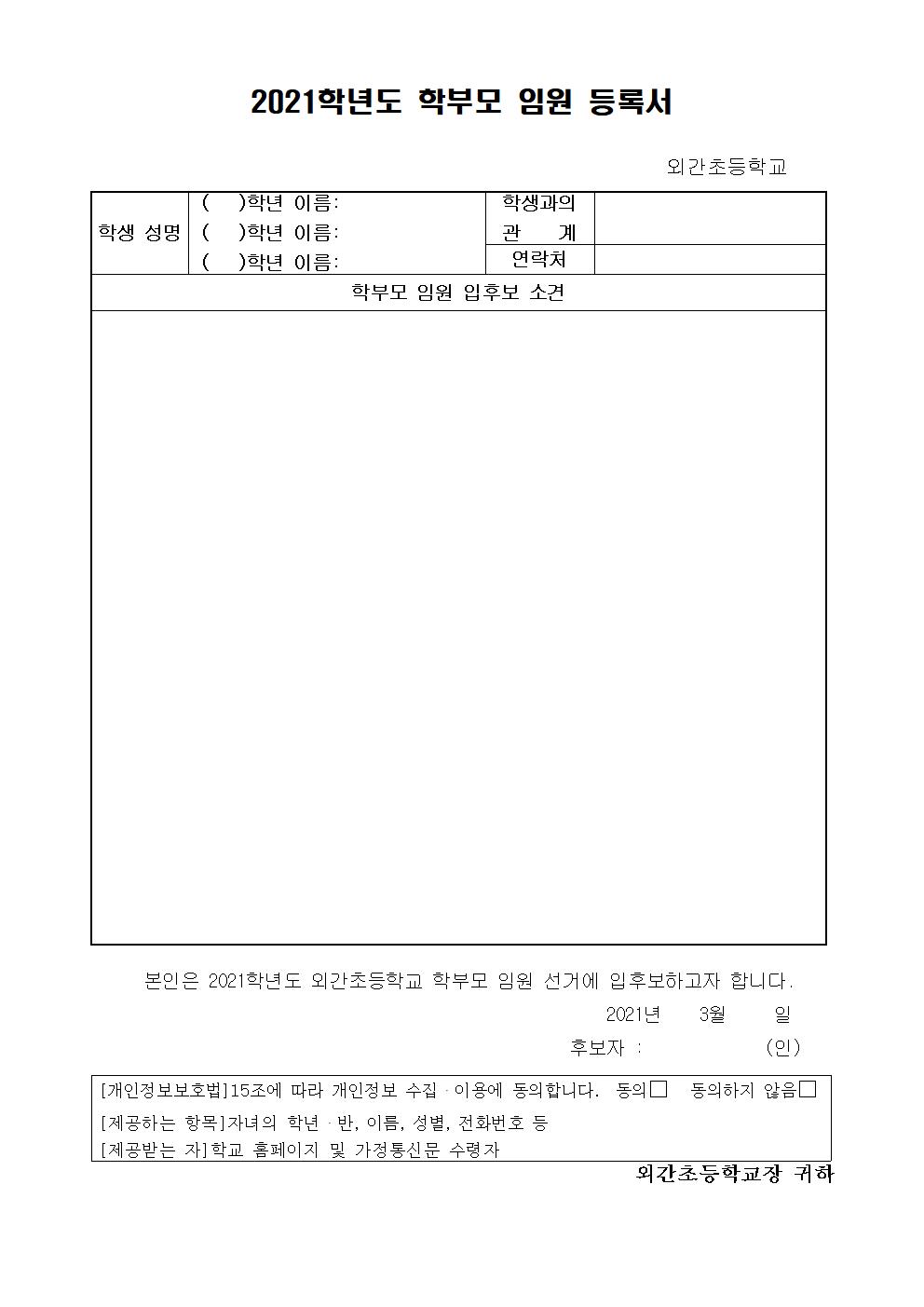 2021학부모회 운영계획 및 후보자등록 안내장002.jpg