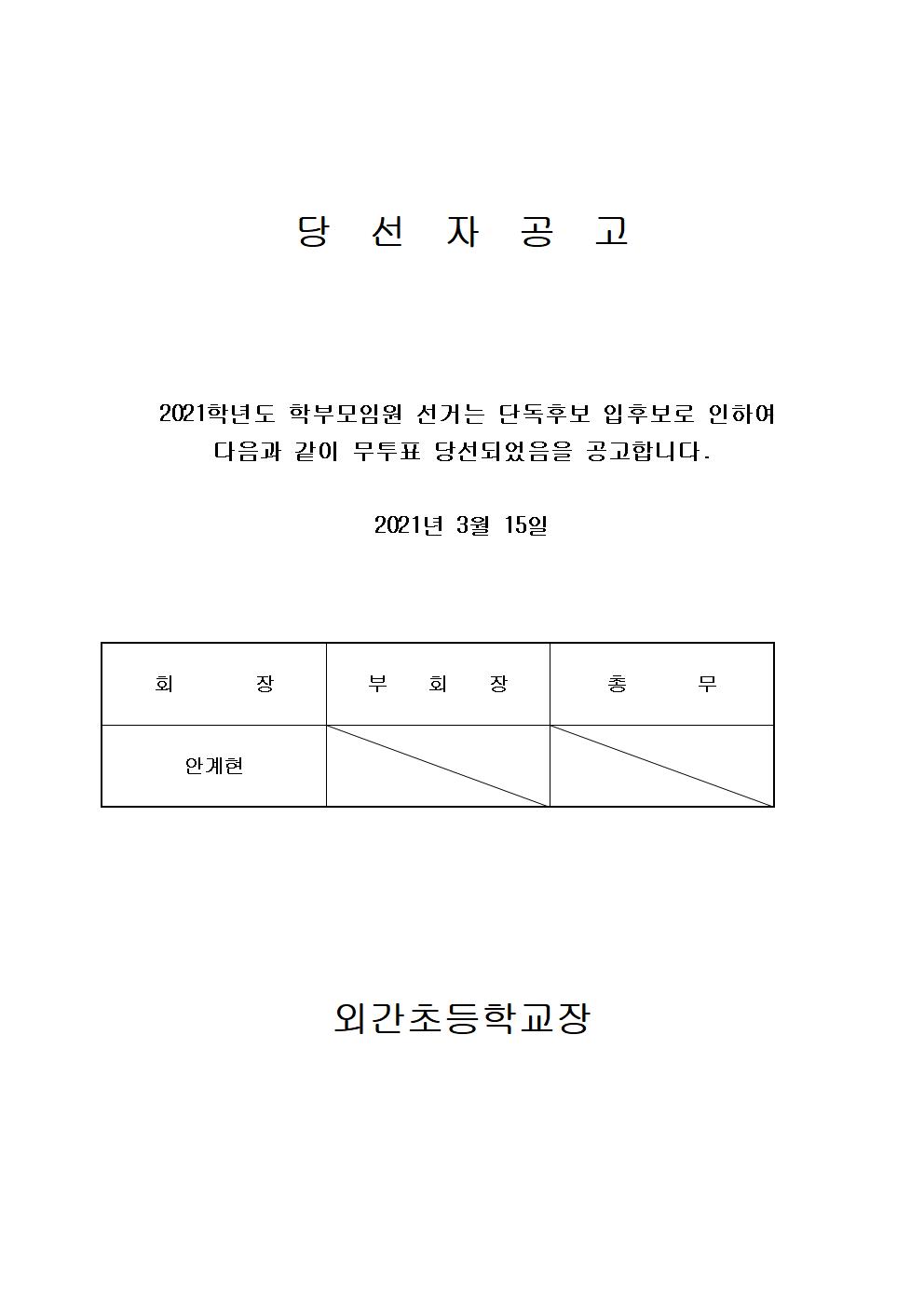 당선자공고001.jpg