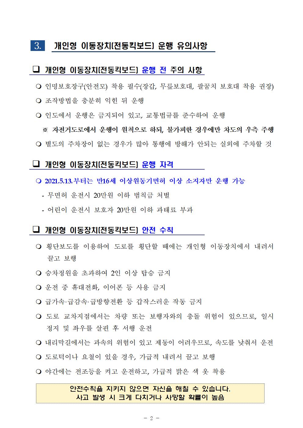 [붙임2]2021년 5월 도로교통법 개정 사항 안내002.jpg