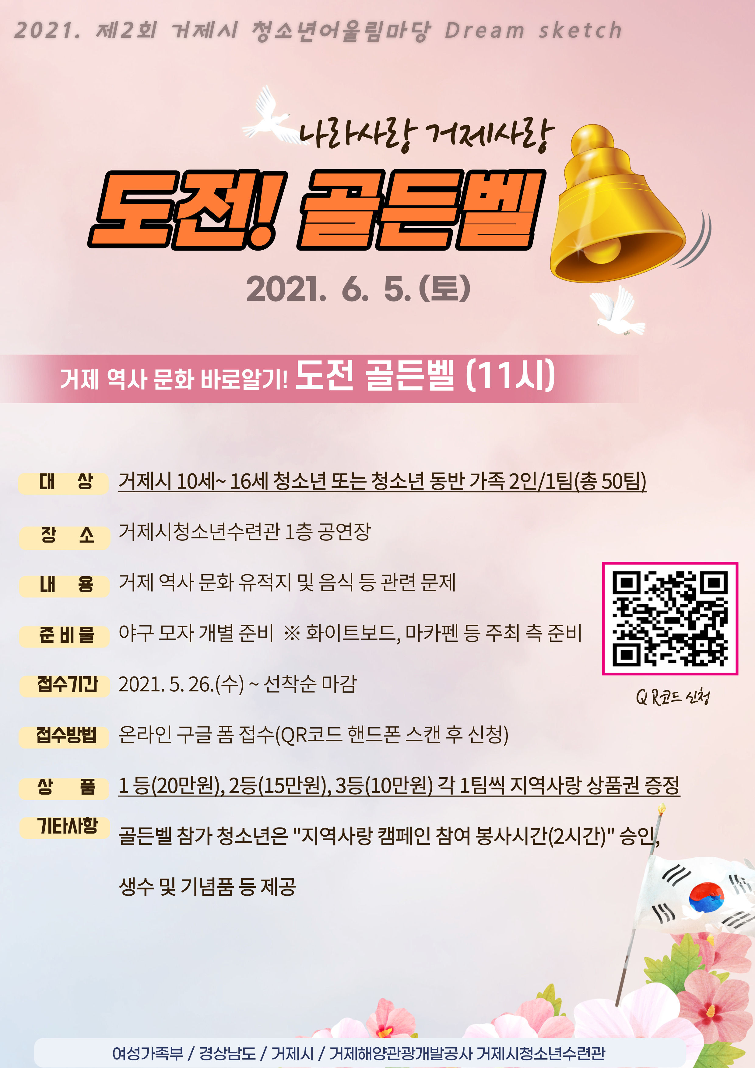 거제해양관광개발공사_도전 골든벨(안내문).jpg