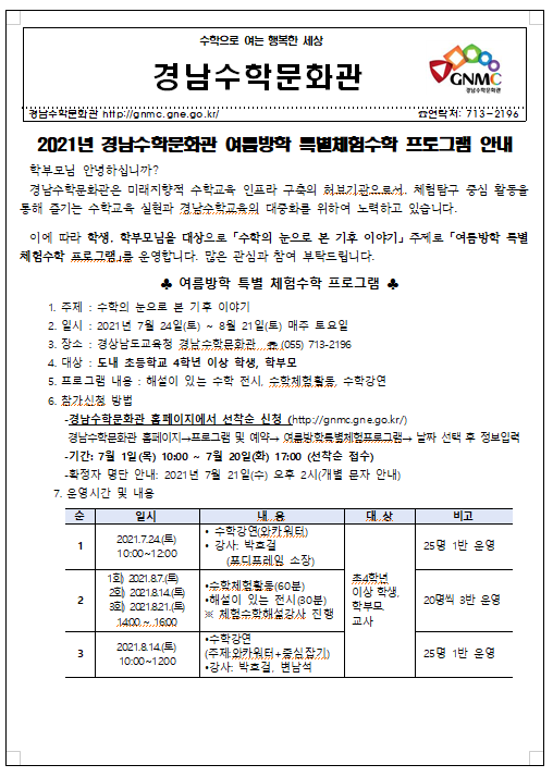 경남수학문화관 여름프로그램1.PNG