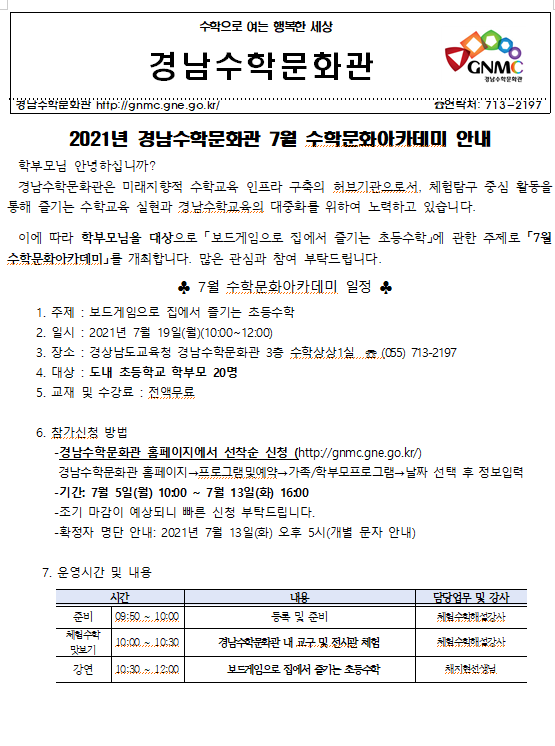 경남수학문화관 7월 프로그램 안내1.PNG