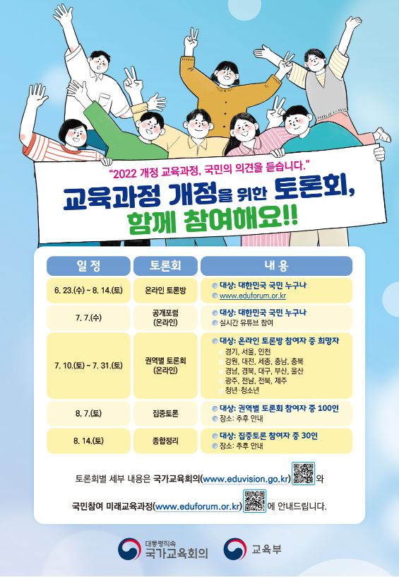 국민참여 교육과정 개정 토론회 웹포스터.jpg
