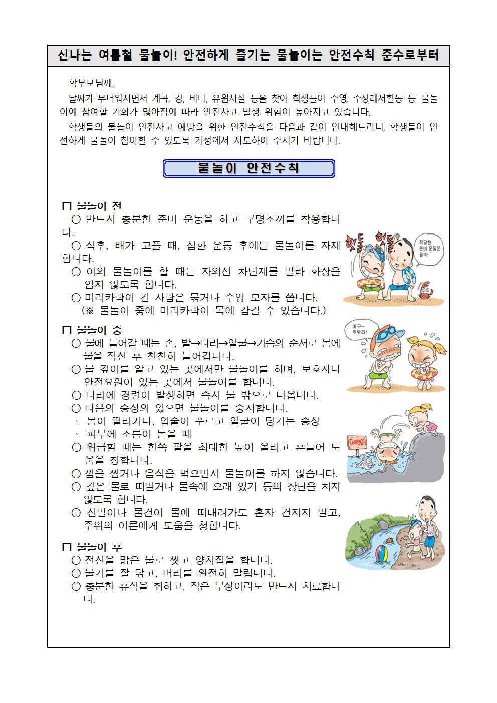물놀이 안전사고 예방 안내.jpg