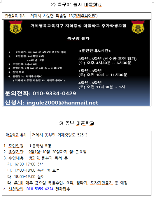 마을학교 2학기 추가학생 모집2.PNG