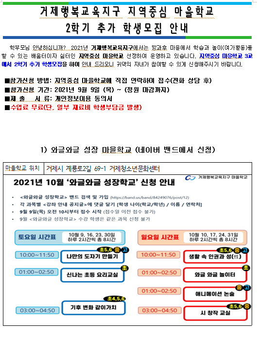 마을학교 2학기 추가학생 모집1.PNG