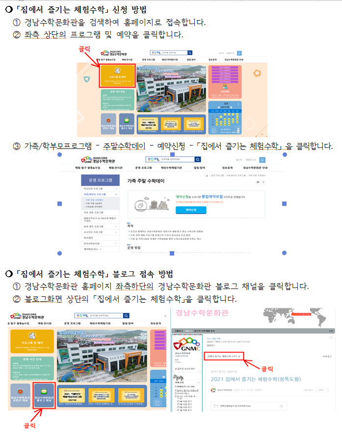 집에서 체험수학 안내 2.PNG