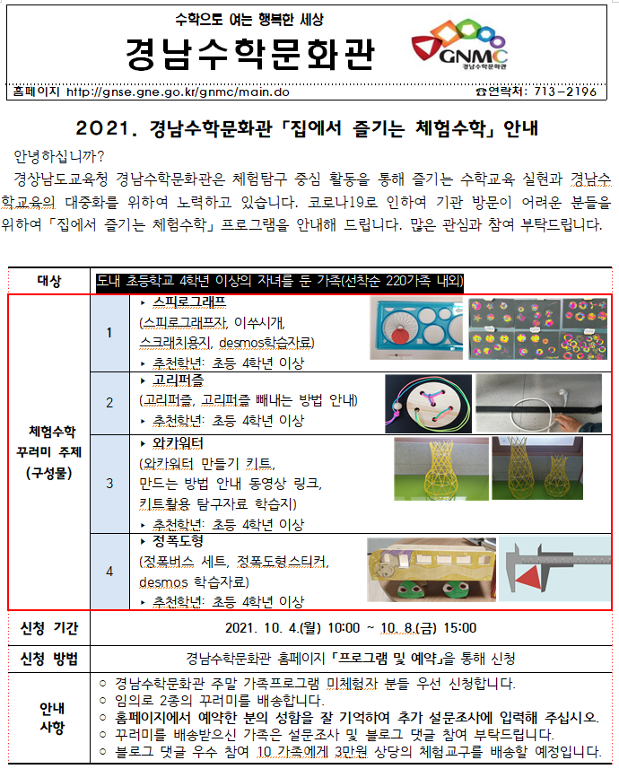 집에서 체험 수학 안내1.PNG