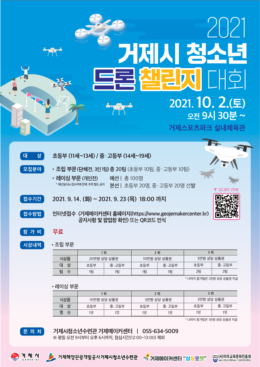 거제해양관광개발공사_안내문(참가자 모집).png