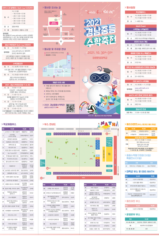 2021. 경남중등수학축전 리플릿(최종).PNG