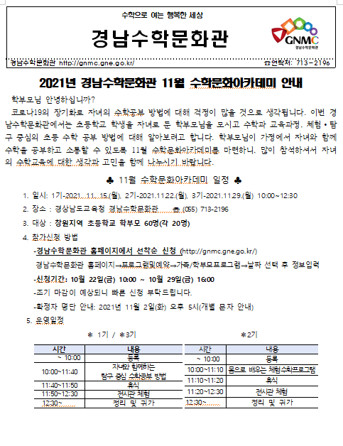 경남수학문화관 11월 수학문화아카데미 안내.PNG