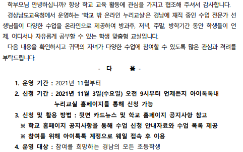 학교 밖 누리교실 신청안내 요약.PNG