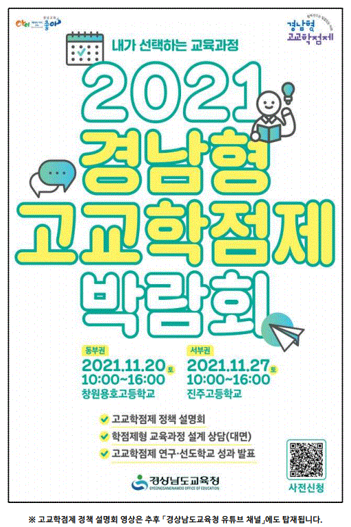 고교학점제 박람회 안내.GIF