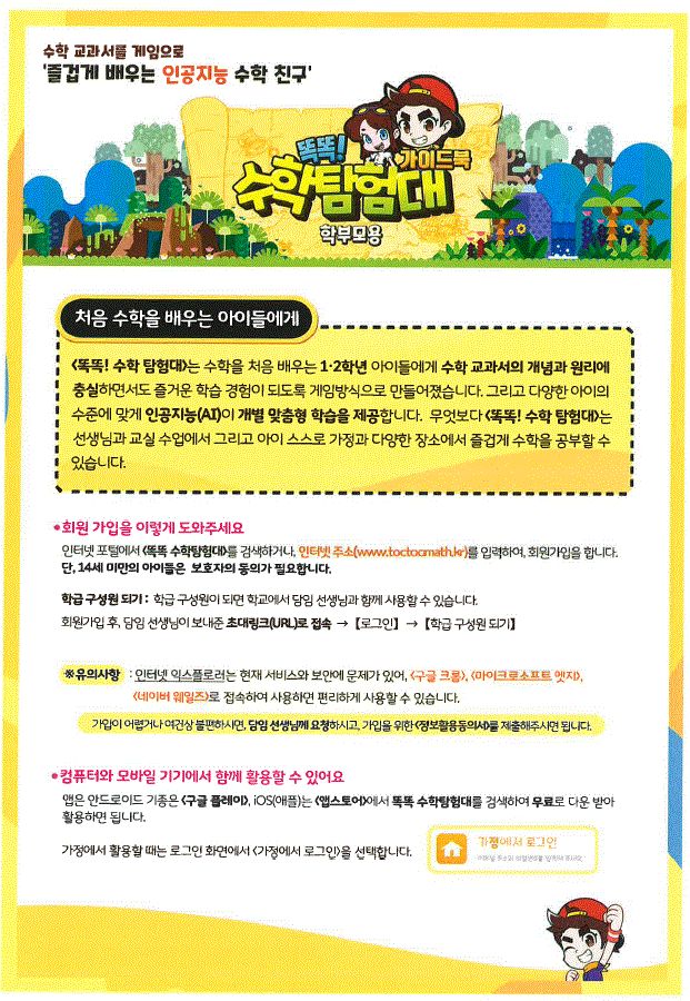 똑똑수학탐험대 이미지1.GIF