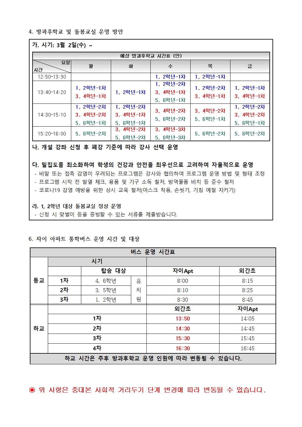 2022학년도 일과 운영 계획002.jpg