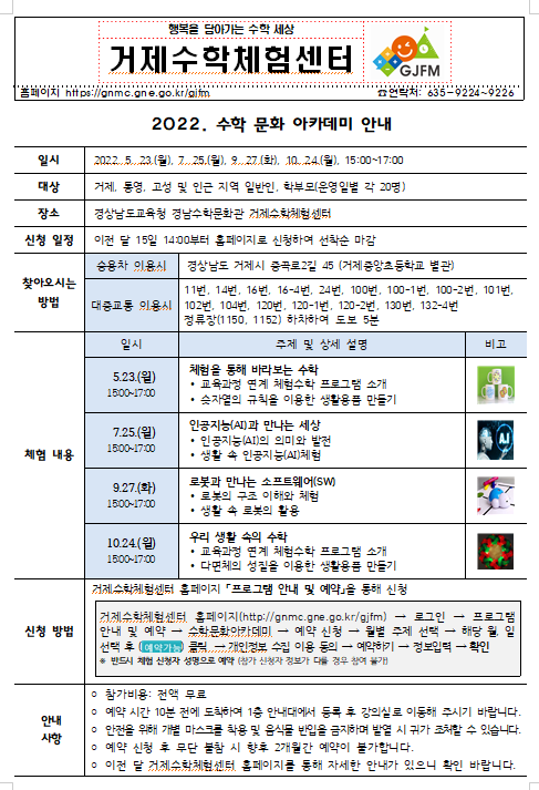 수학문화아카데미 안내.PNG