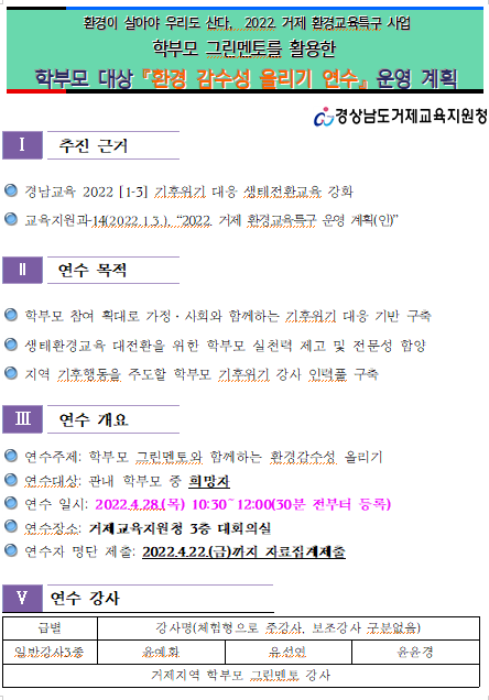 환경감수성 올리기 학부모 연수 안내.PNG