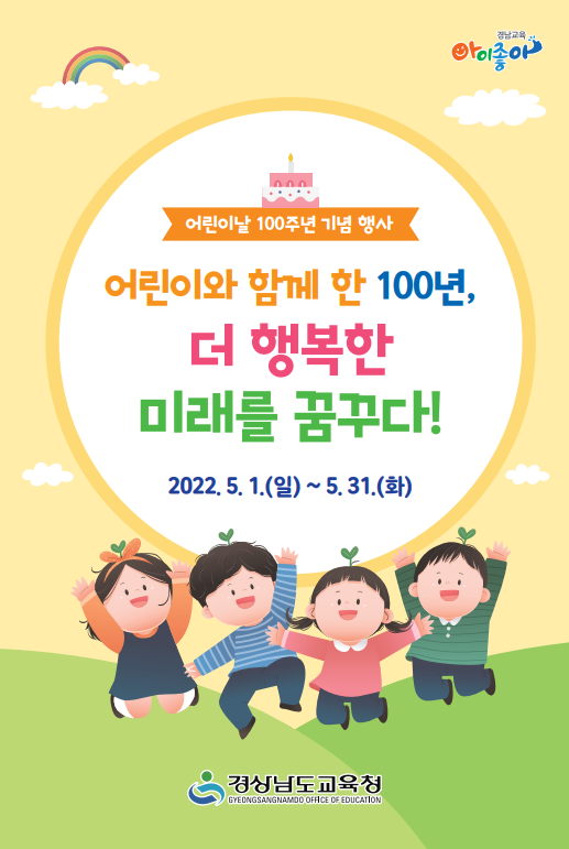 어린이날100주년기념행사.PNG