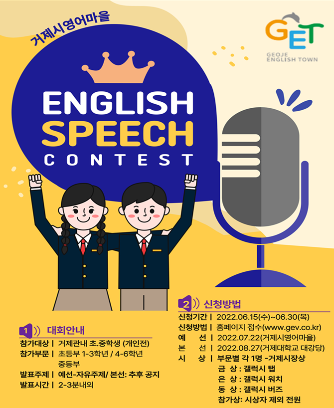 거제시 영어마을 영어말하기 대회 안내.png
