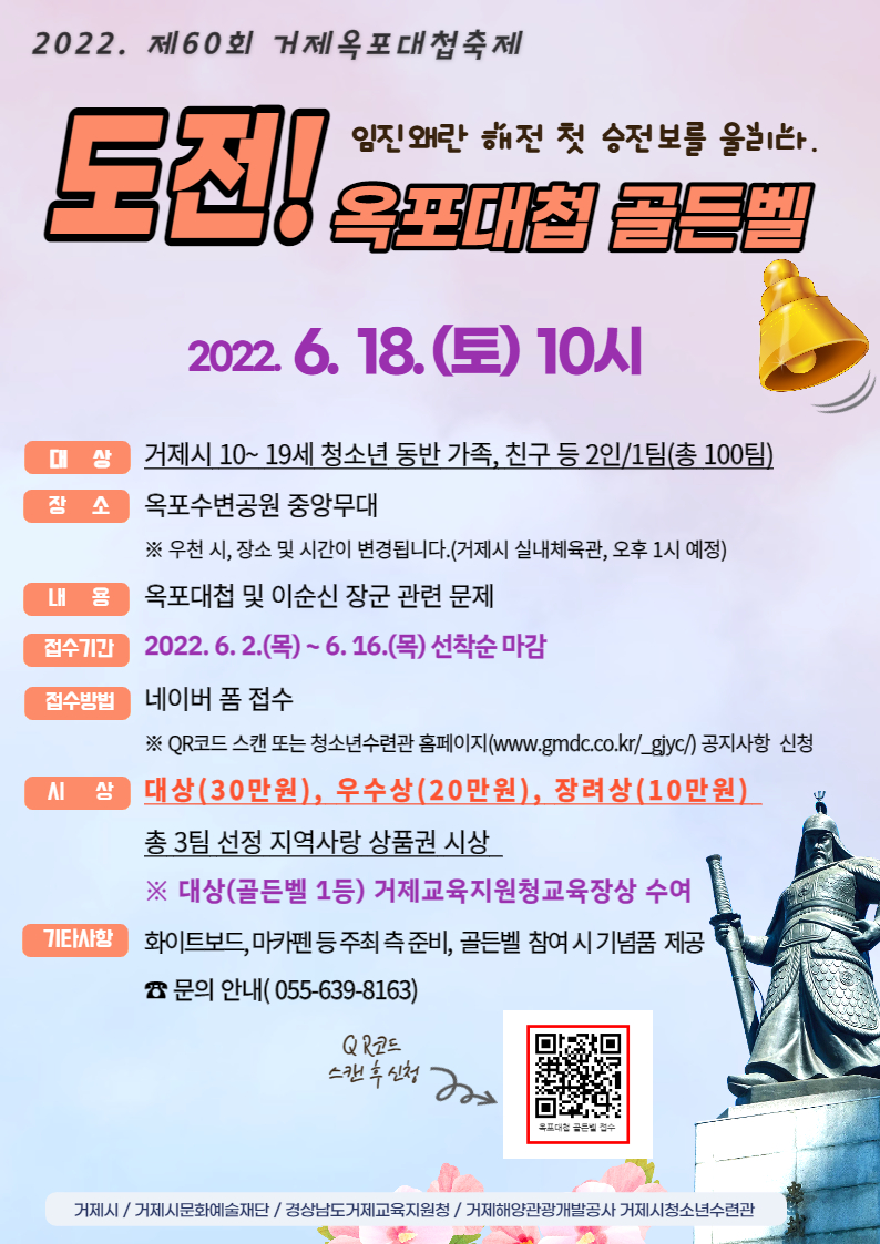 옥포대첩 골든벨(안내문).jpg