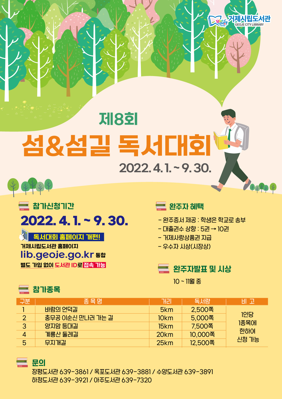 제8회 독서대회 포스터.png