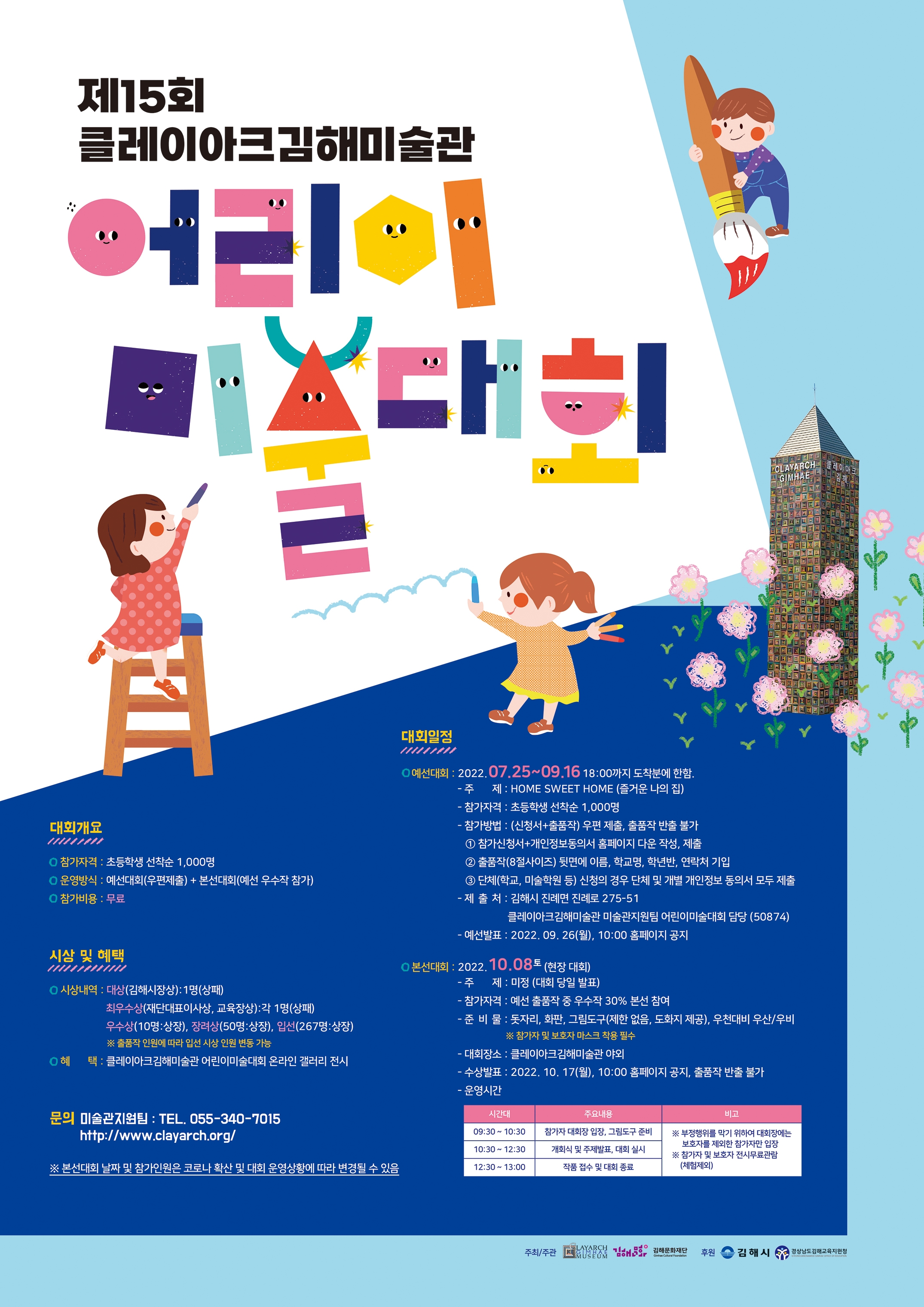 붙임1. 미술대회 포스터.jpg