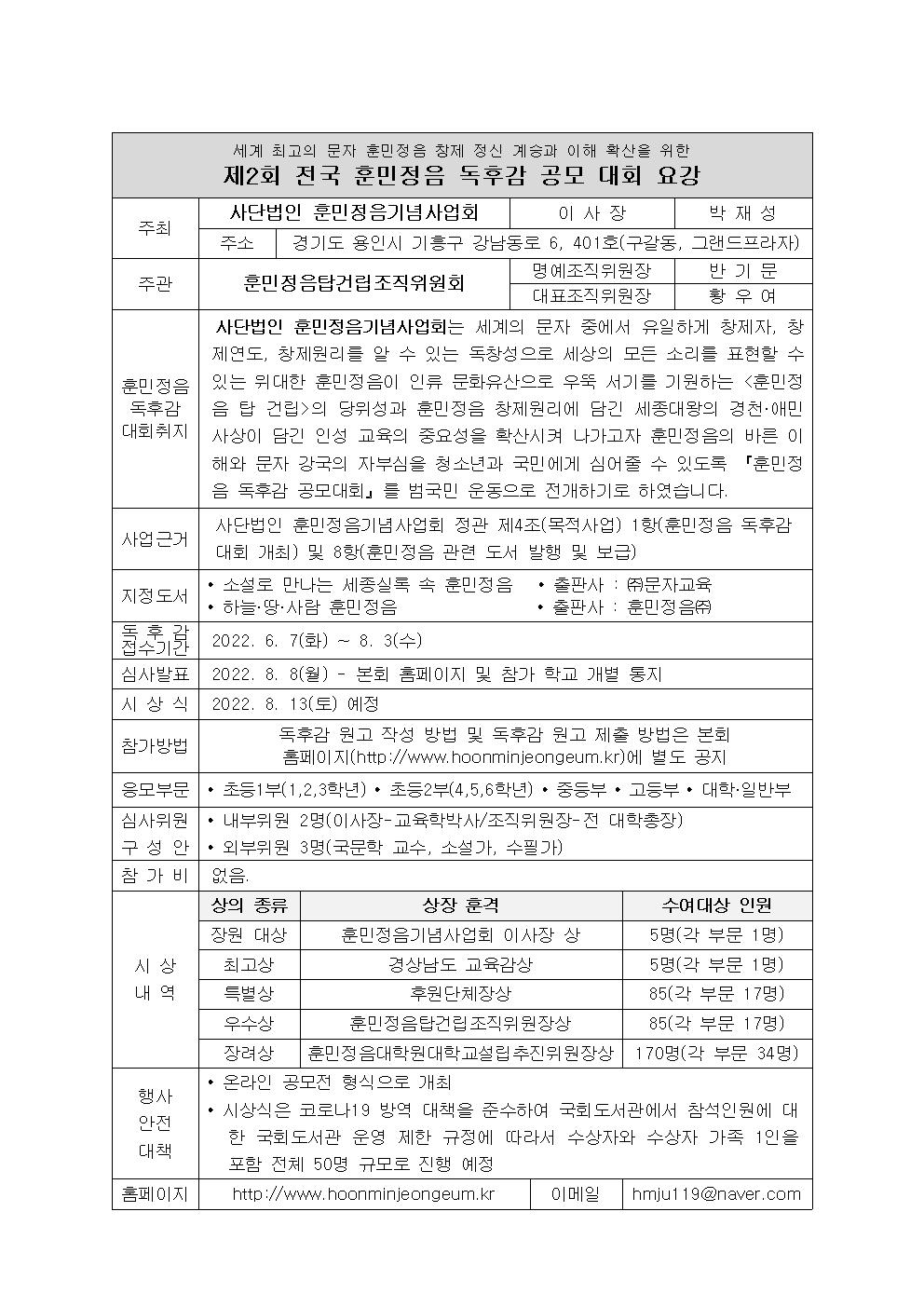 제2회 전국 훈민정음 독후감 대회 안내 002.jpg