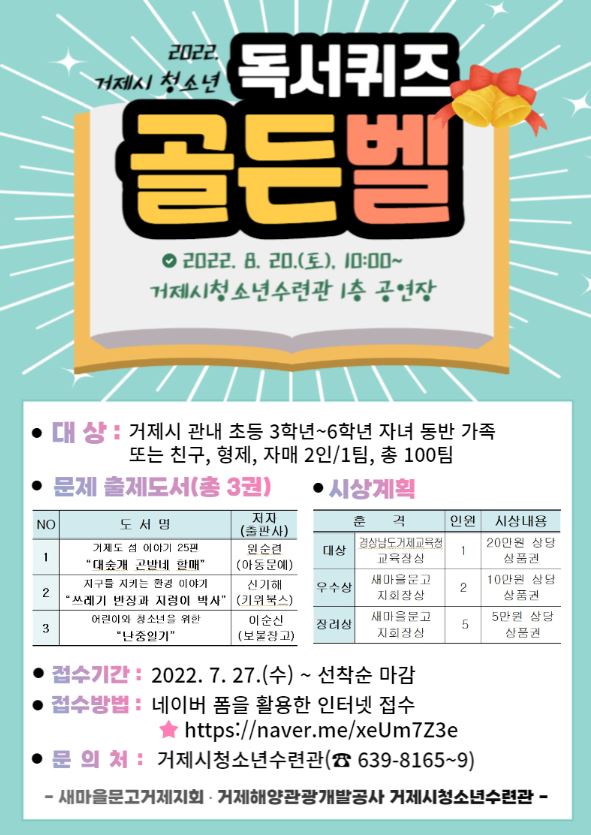 2022.거제시 청소년 독서퀴즈 골든벨 .jpg