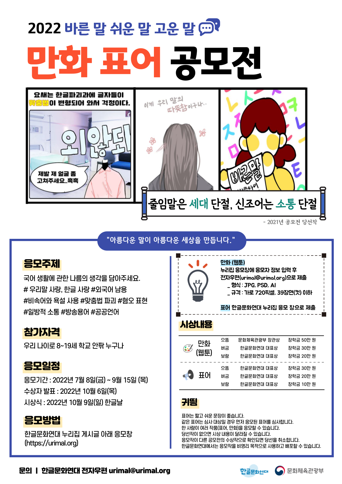 2022 만화표어공모전 포스터.png