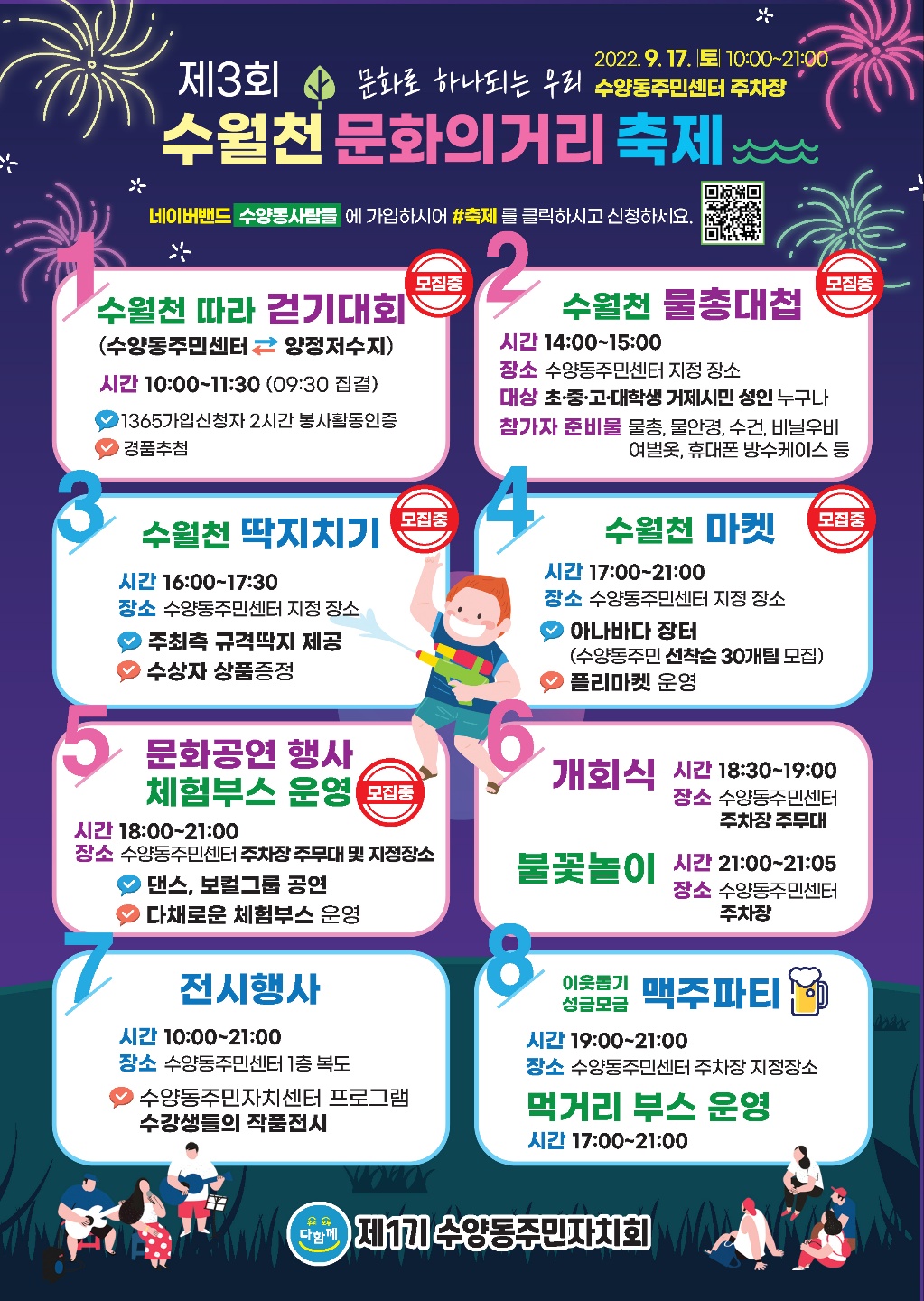 제3회 수월천 문화의 거리 축제 홍보용 리플릿(1).jpg