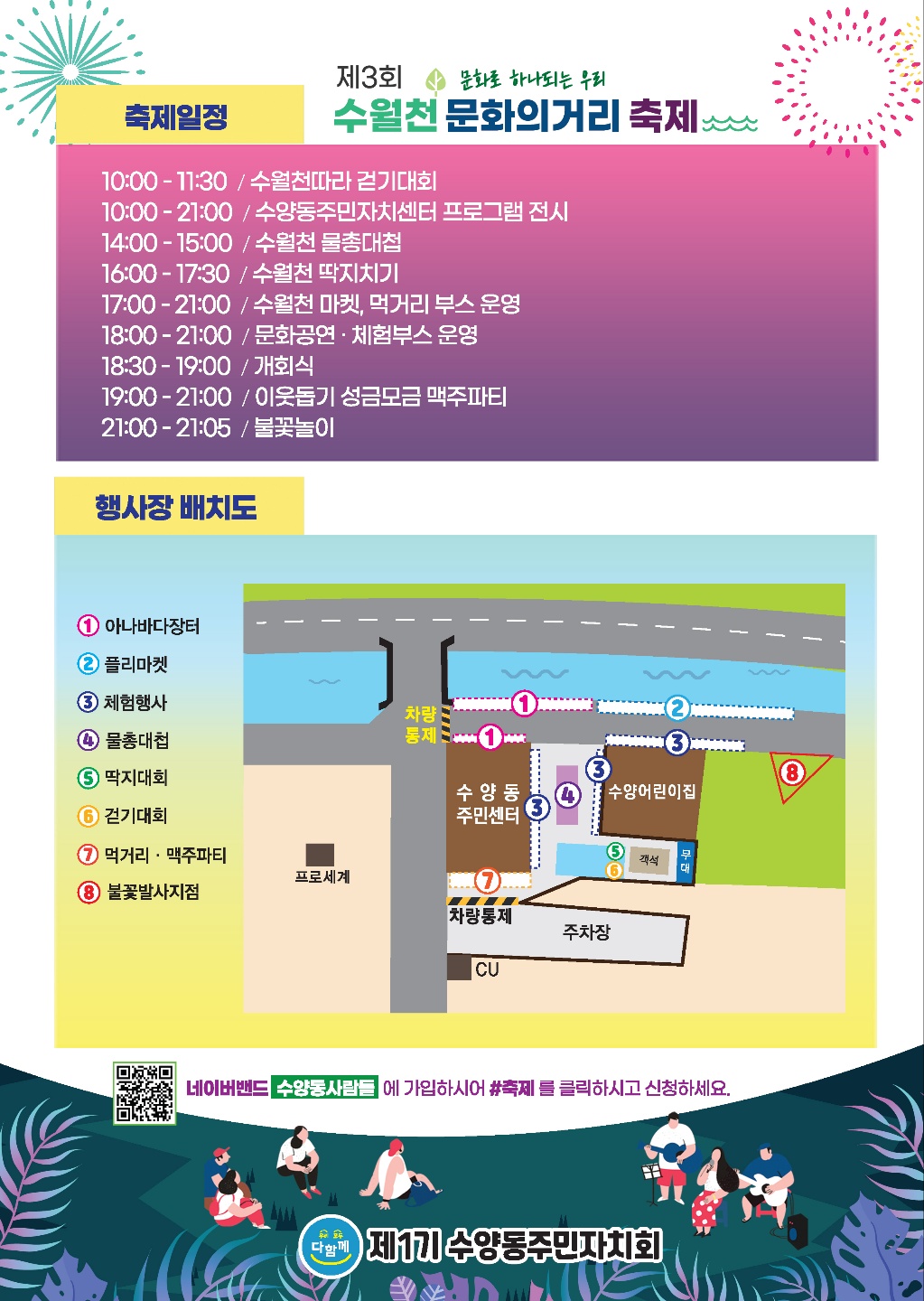 제3회 수월천 문화의 거리 축제 홍보용 리플릿(2).jpg