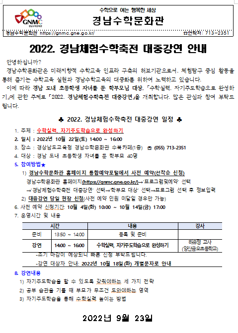 경남체험수학축전 대중강안 안내.PNG
