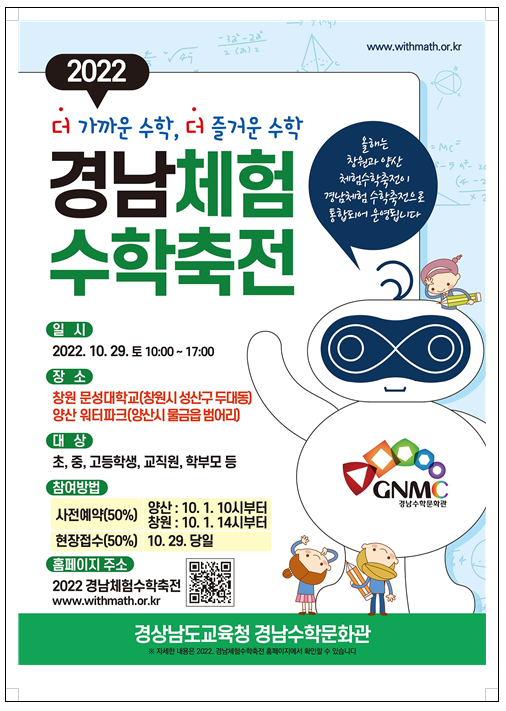 경남체험수학축전.PNG