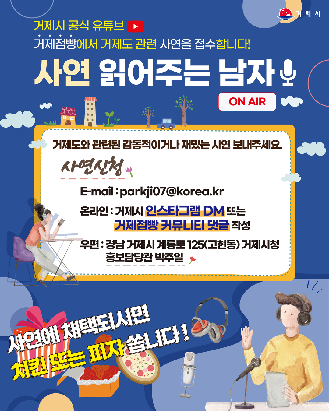 사연읽어주는남자 홍보.png
