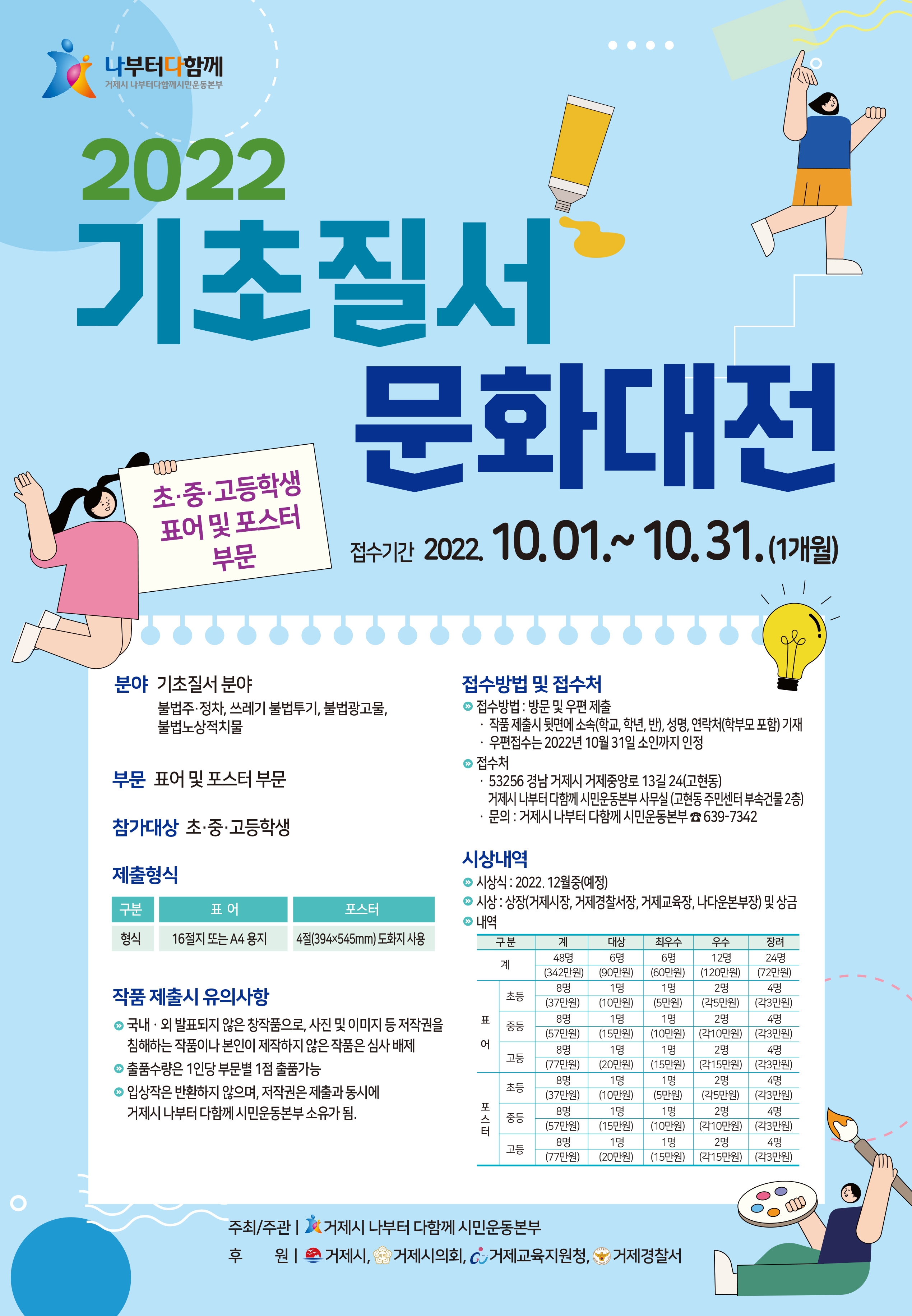 2022 기초질서문화대전포스터.jpg