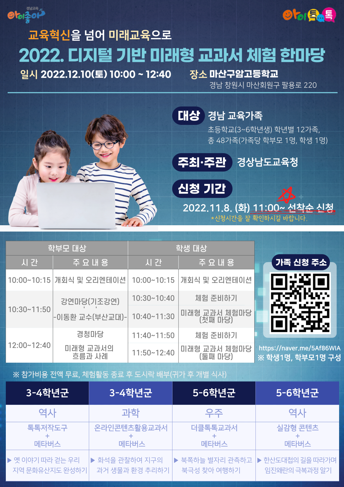2022. 디지털 기반 미래형 교과서 체험 한마당 포스터.png