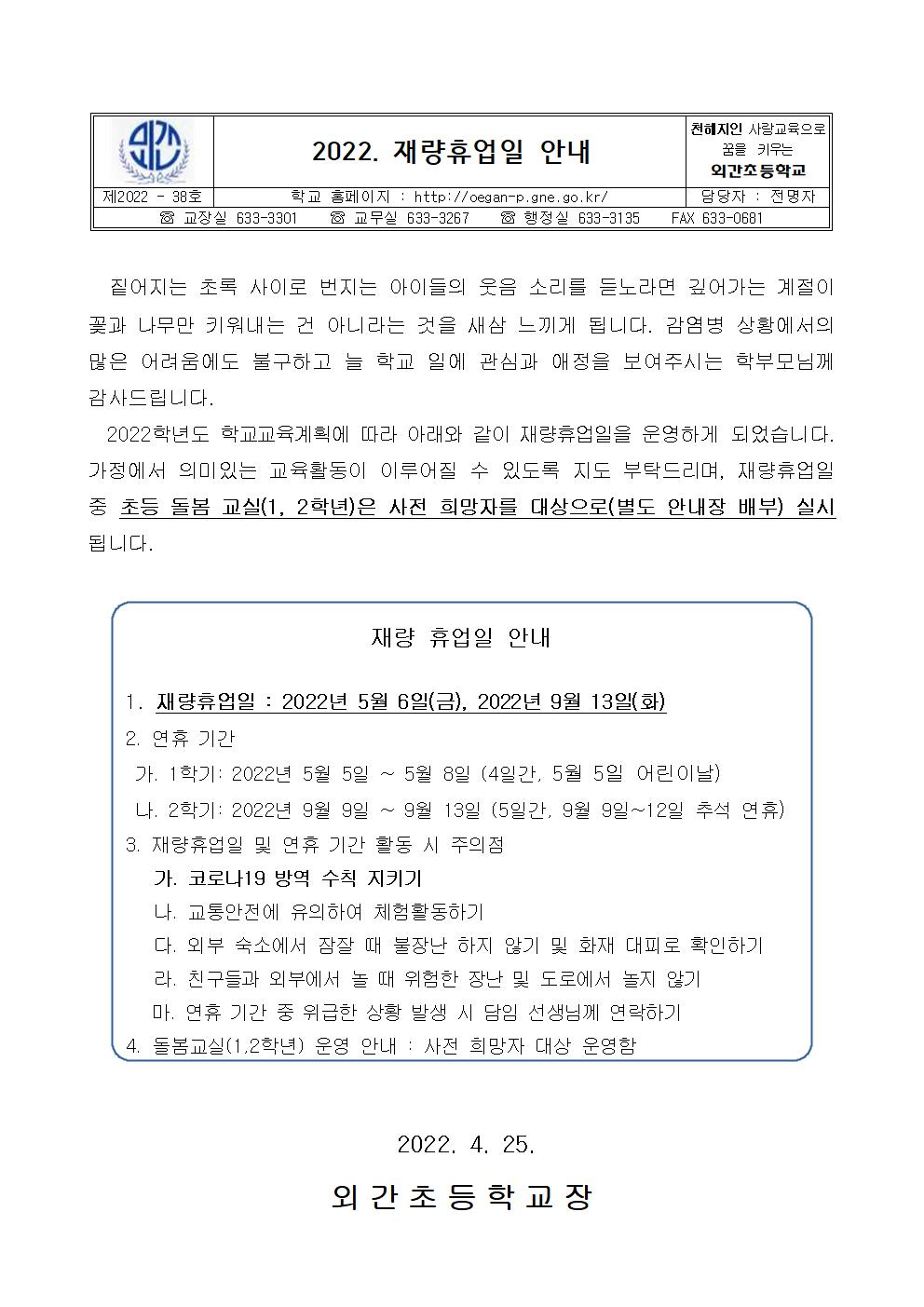 2022학년도 재량휴업일 안내001.jpg