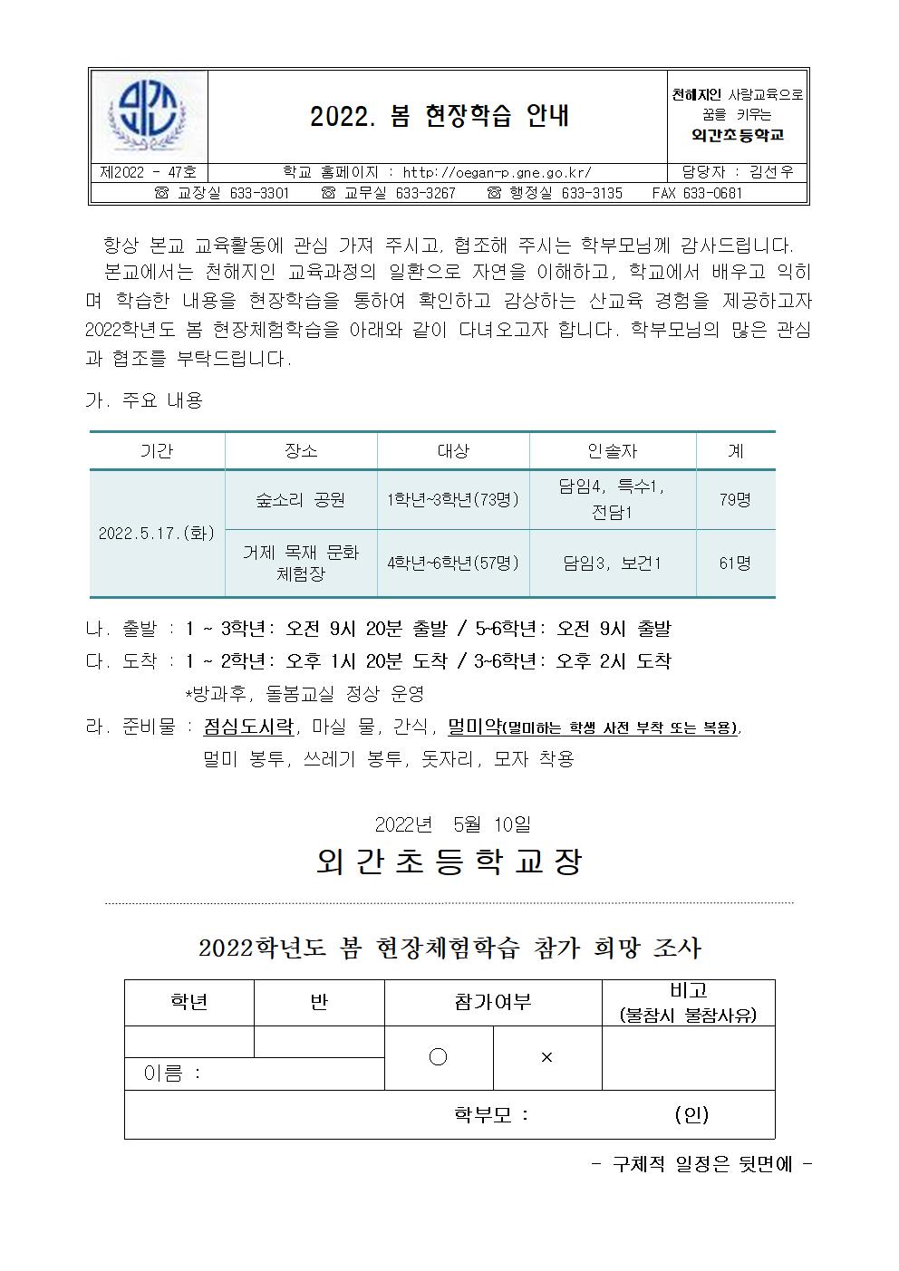 2022. 봄 현장학습 안내장001.jpg