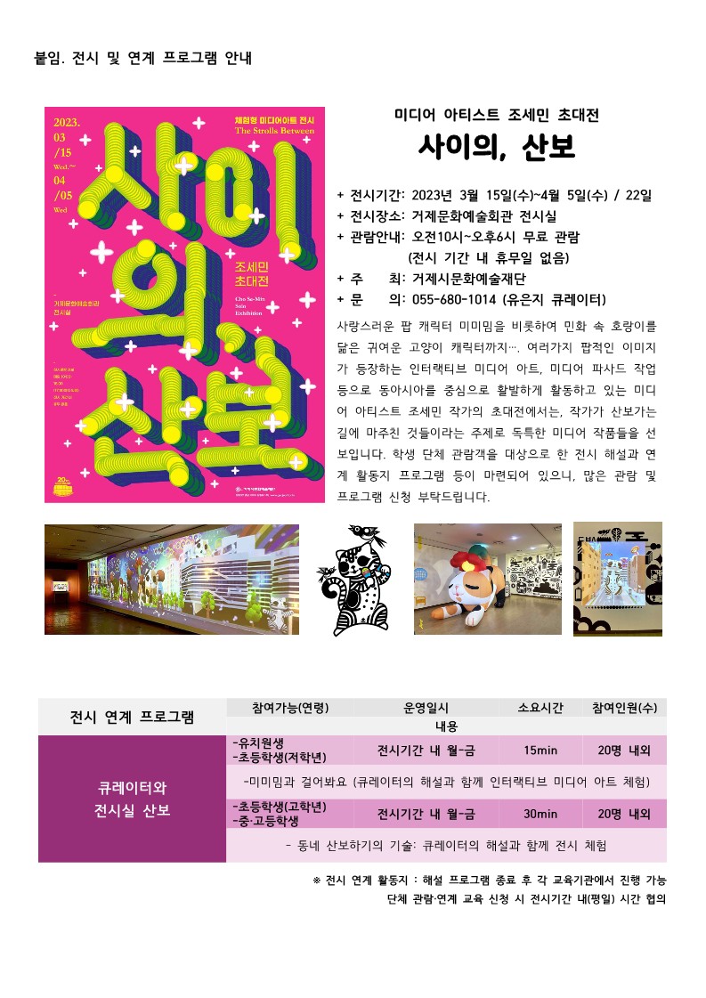 붙임. 전시 및 연계 프로그램 안내_1.jpg