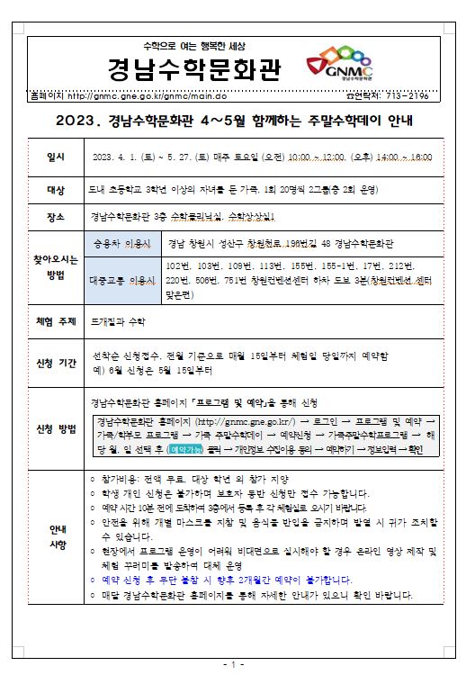 수학문화관 주말수학데이 안내.JPG