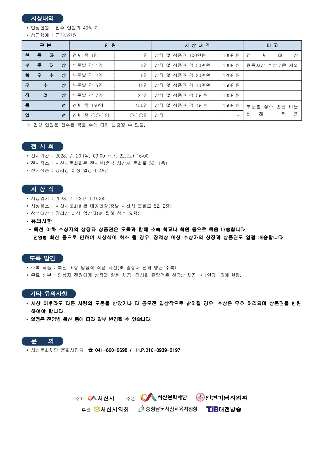 모집요강-2023년 전국청소년미술공모전_2.jpg