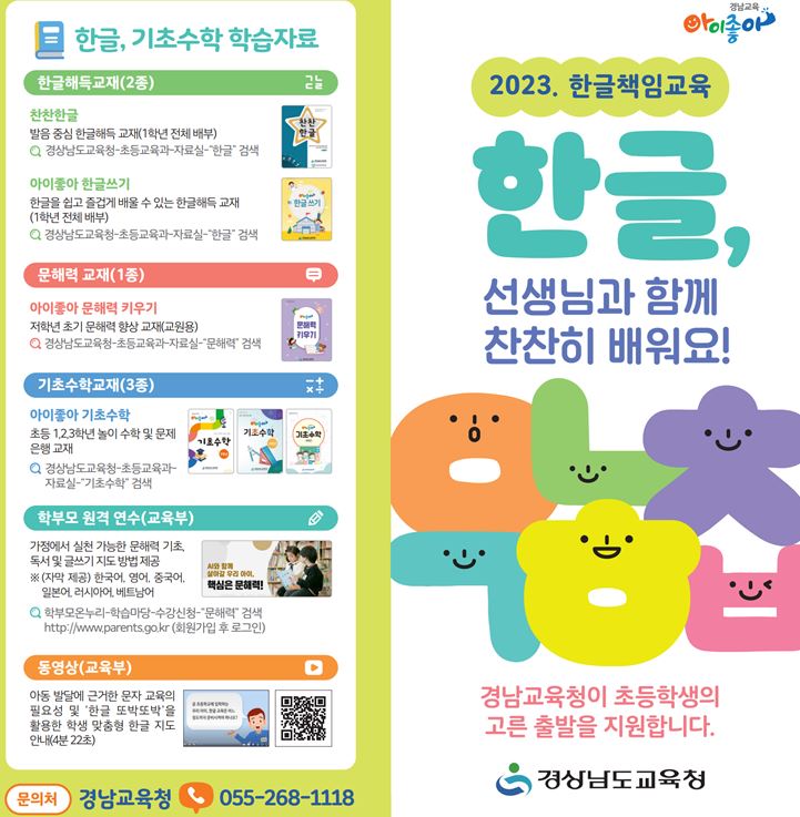 한글책임교육.JPG
