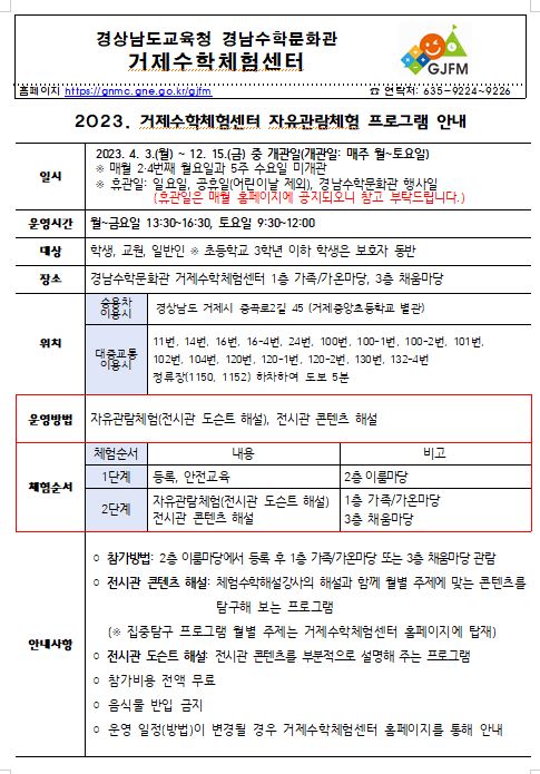 거제수학체험센터 자유관람체험 운영 안내.JPG