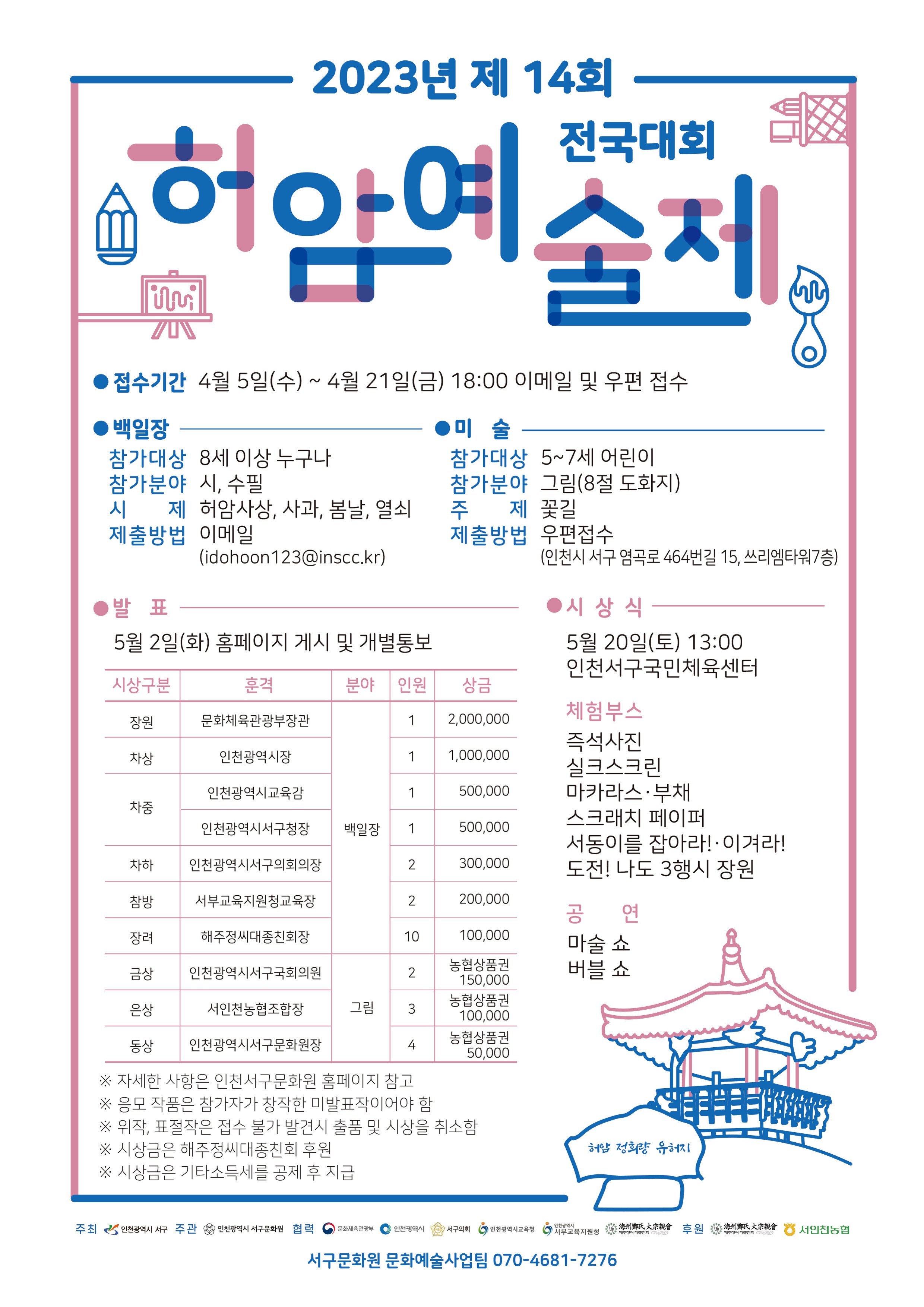 허암예술제_포스터_1.jpg