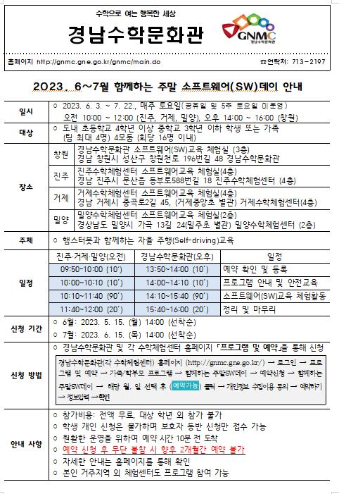2023. 경남수학문화관 6~7월 함께하는 주말SW데이 안내.JPG