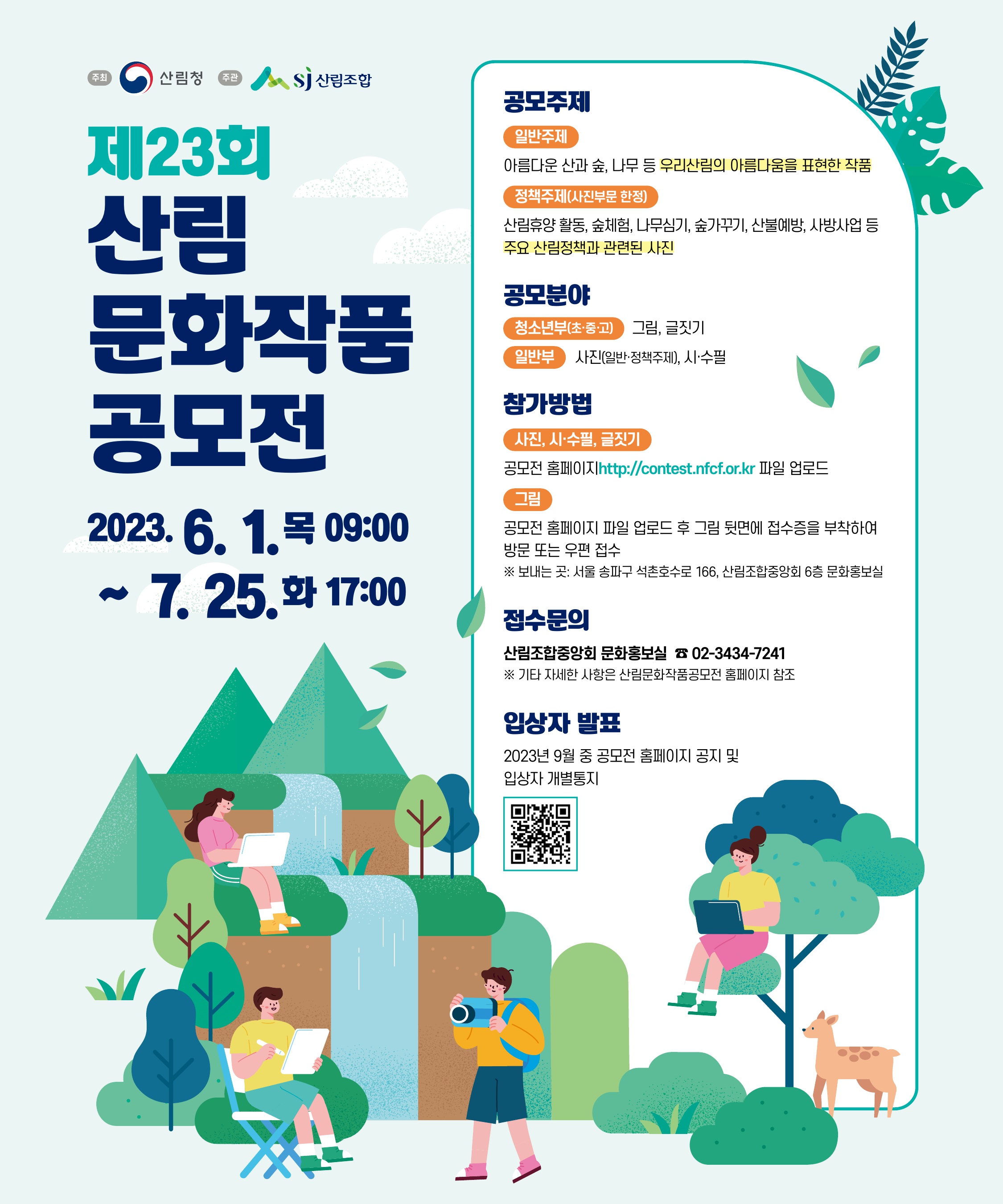 산림문화작품공모전.jpg